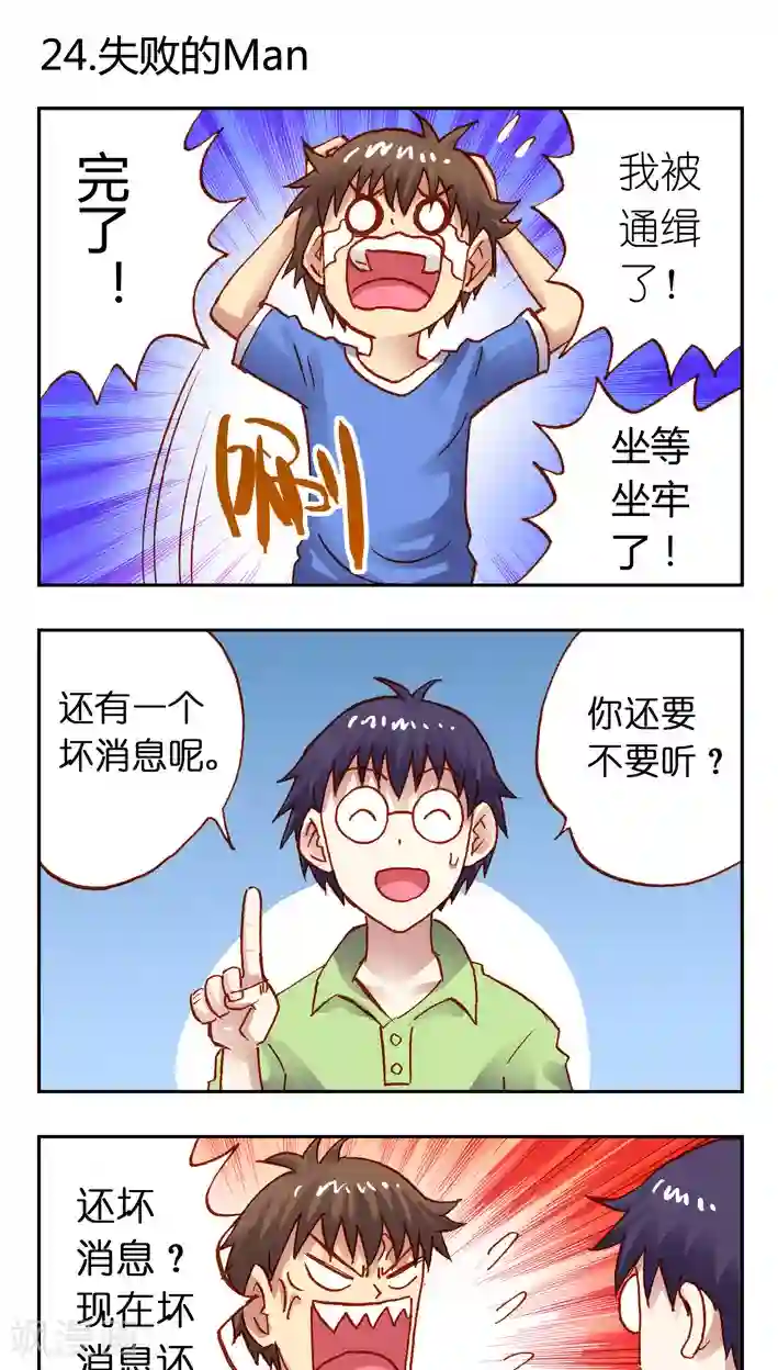 听星星唱歌第24话 失败的Man