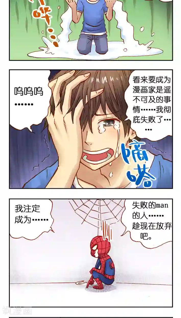 早上起来儿子好大第24话 失败的Man