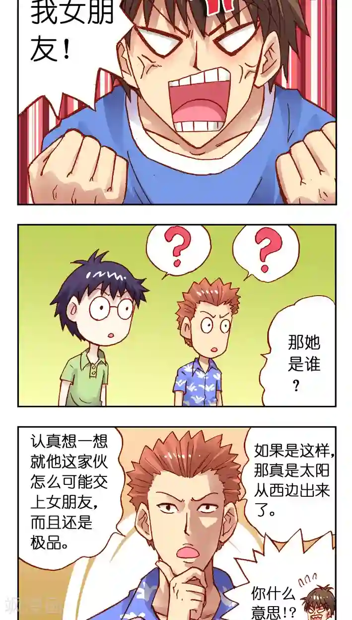 听星星唱歌第25话 让我做你女朋友吧