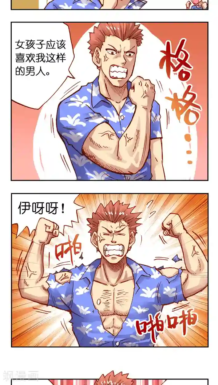 听星星唱歌第25话 让我做你女朋友吧