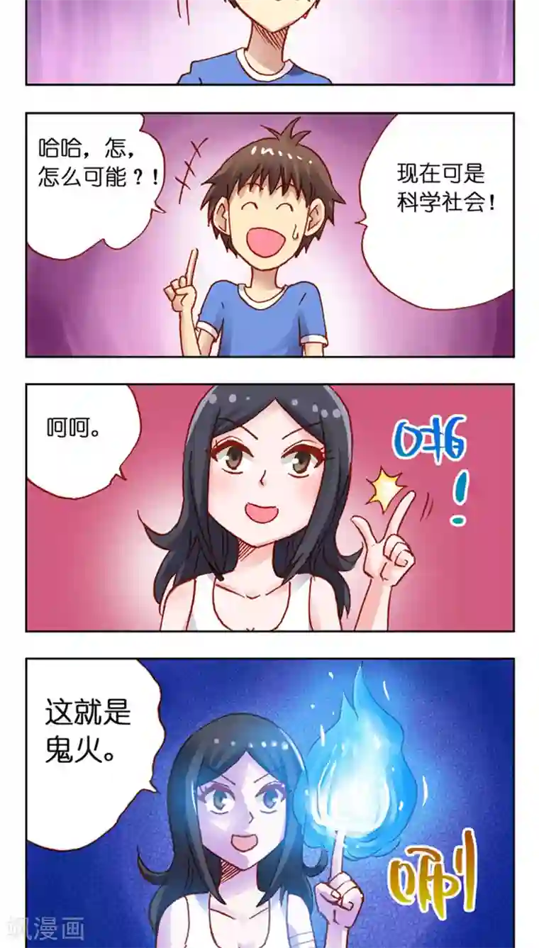 听星星唱歌第29话 鬼火