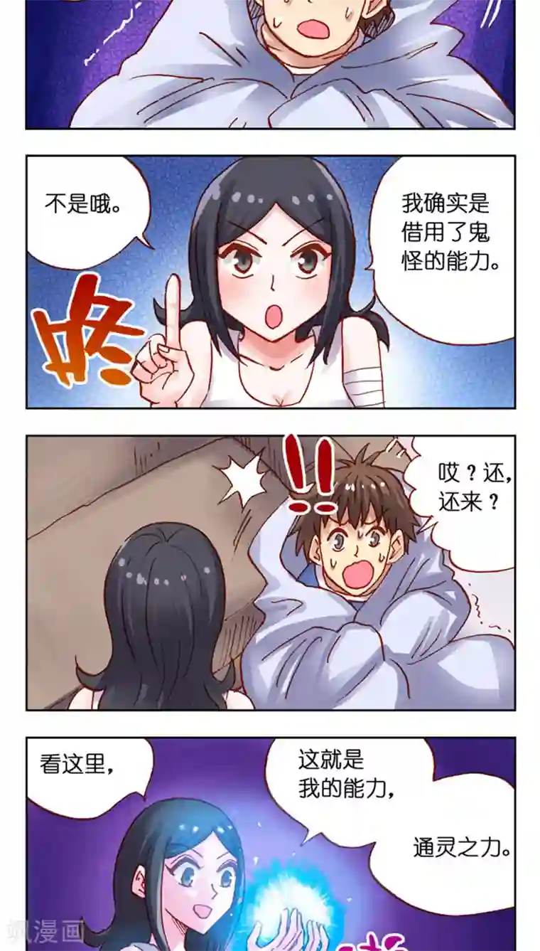 听星星唱歌第29话 鬼火