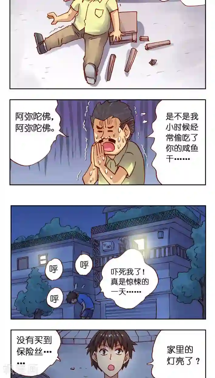 听星星唱歌第30话 受惊吓的一天！