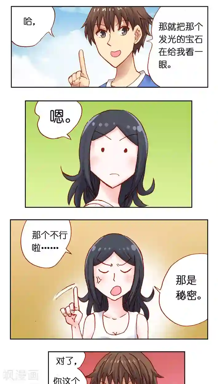 听星星唱歌第31话 负能量磁场