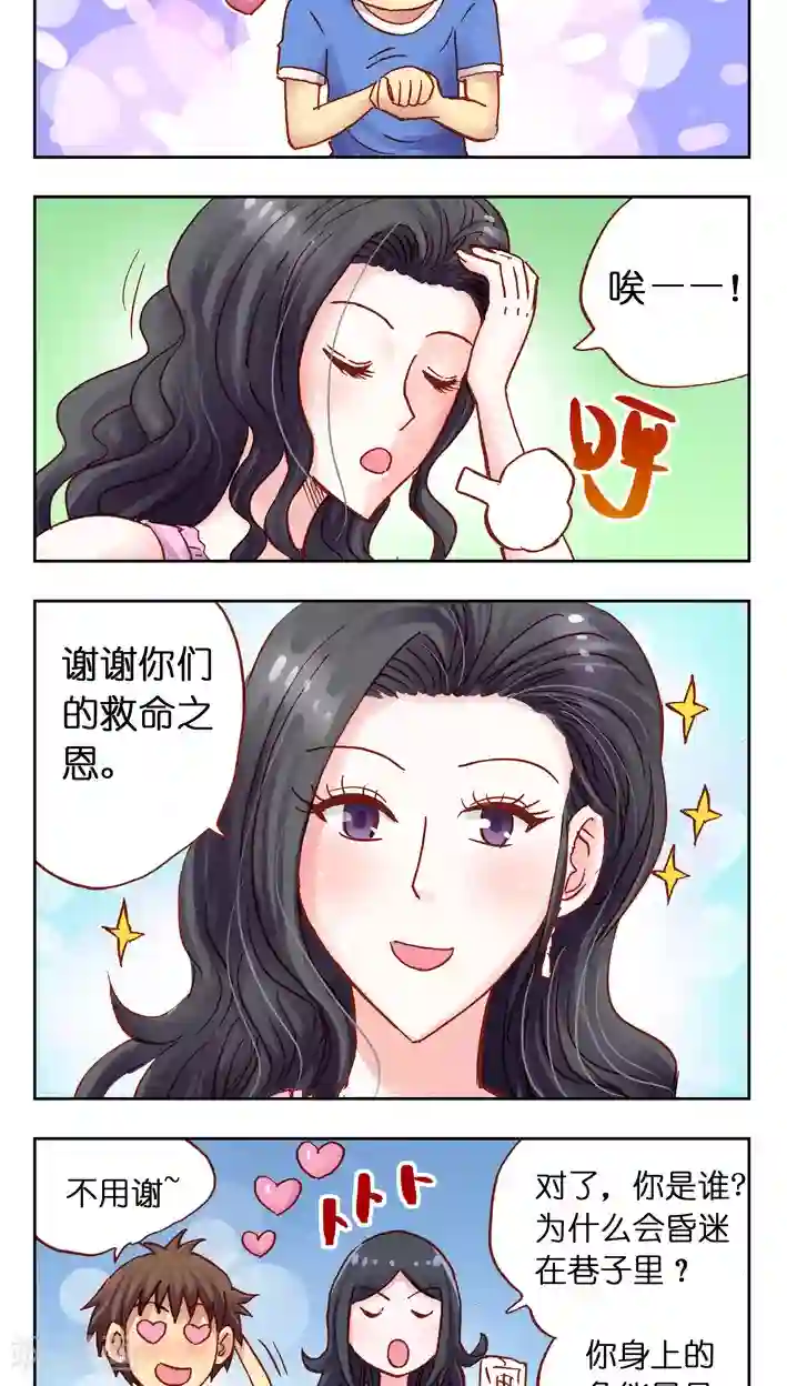 浪妇教师杨雪 末删第32话 捡回一个大明星