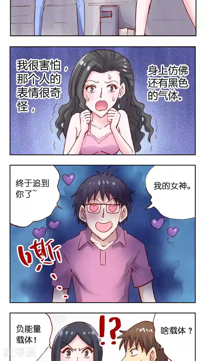 听星星唱歌第34话 负能量载体？