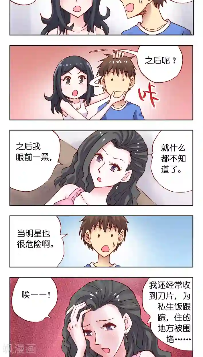 听星星唱歌第34话 负能量载体？