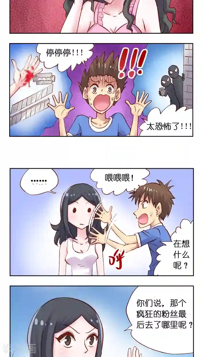 听星星唱歌第34话 负能量载体？