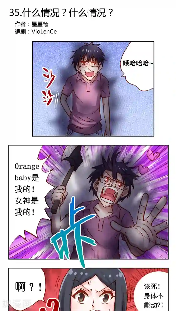 听星星唱歌第35话 什么情况？什么情况？