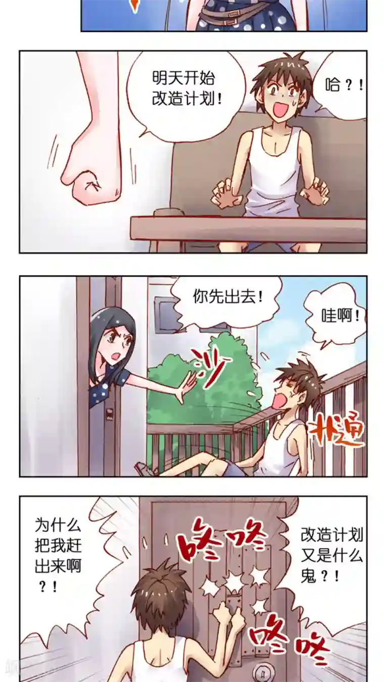 听星星唱歌第38话 改造计划