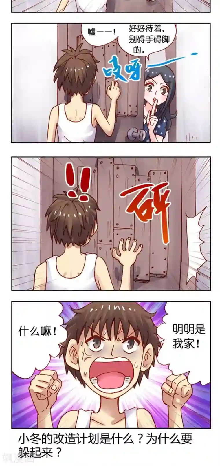 听星星唱歌第38话 改造计划