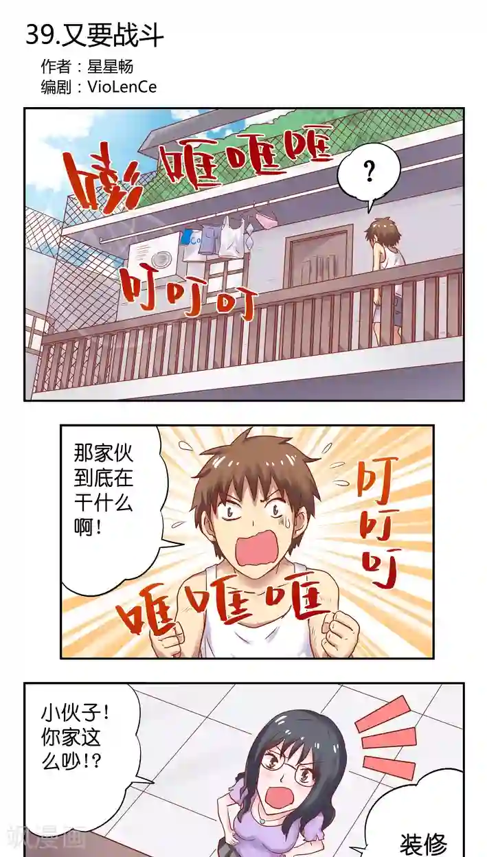 听星星唱歌第39话 又要战斗