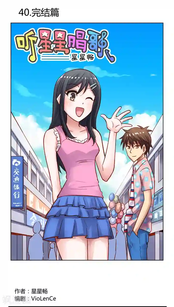 听星星唱歌最终话 完结篇