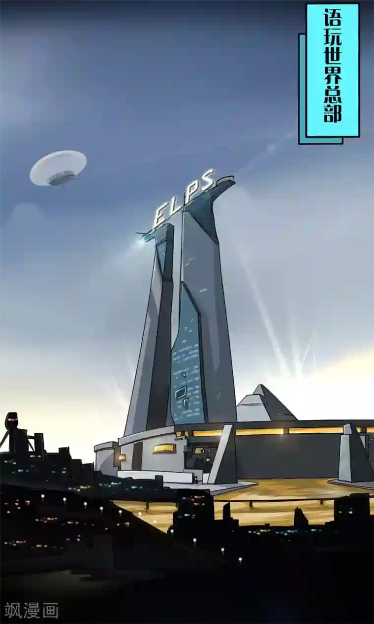 语玩世界第1话 一切因我而起