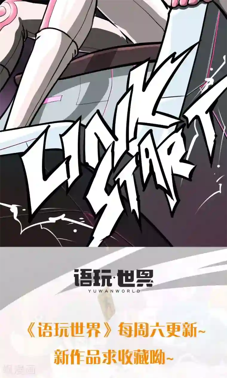 语玩世界第1话 一切因我而起