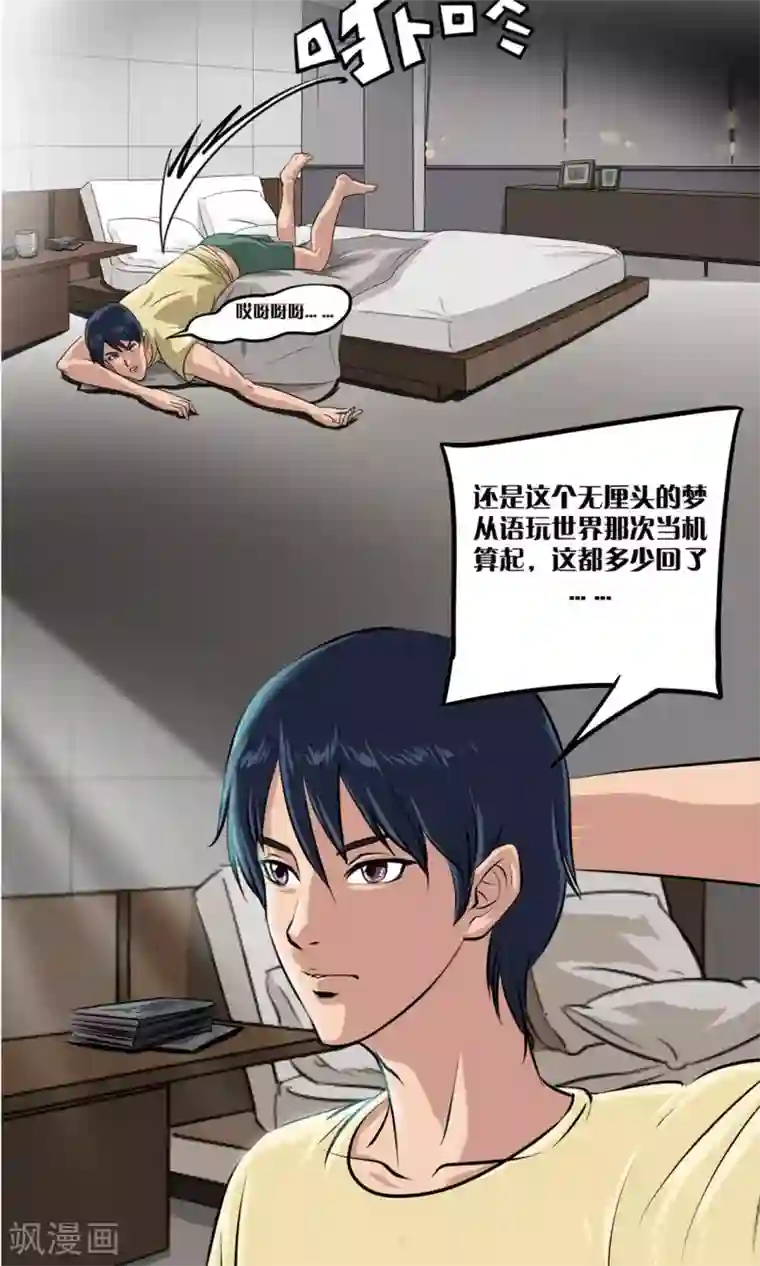 语玩世界第1话 一切因我而起