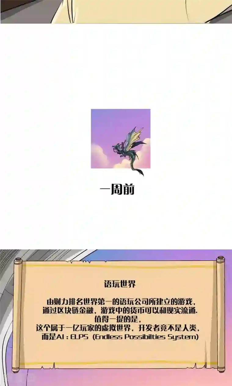 语玩世界第1话 一切因我而起