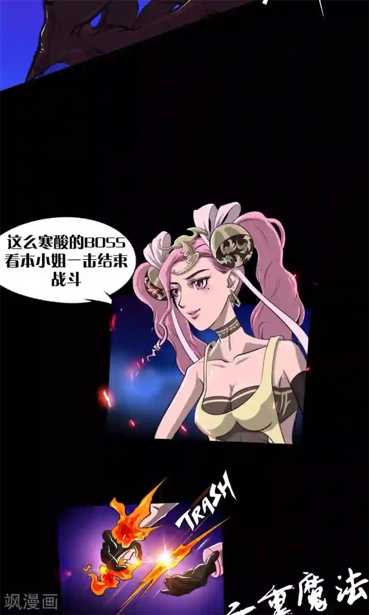 语玩世界第7话 LAST BOSS