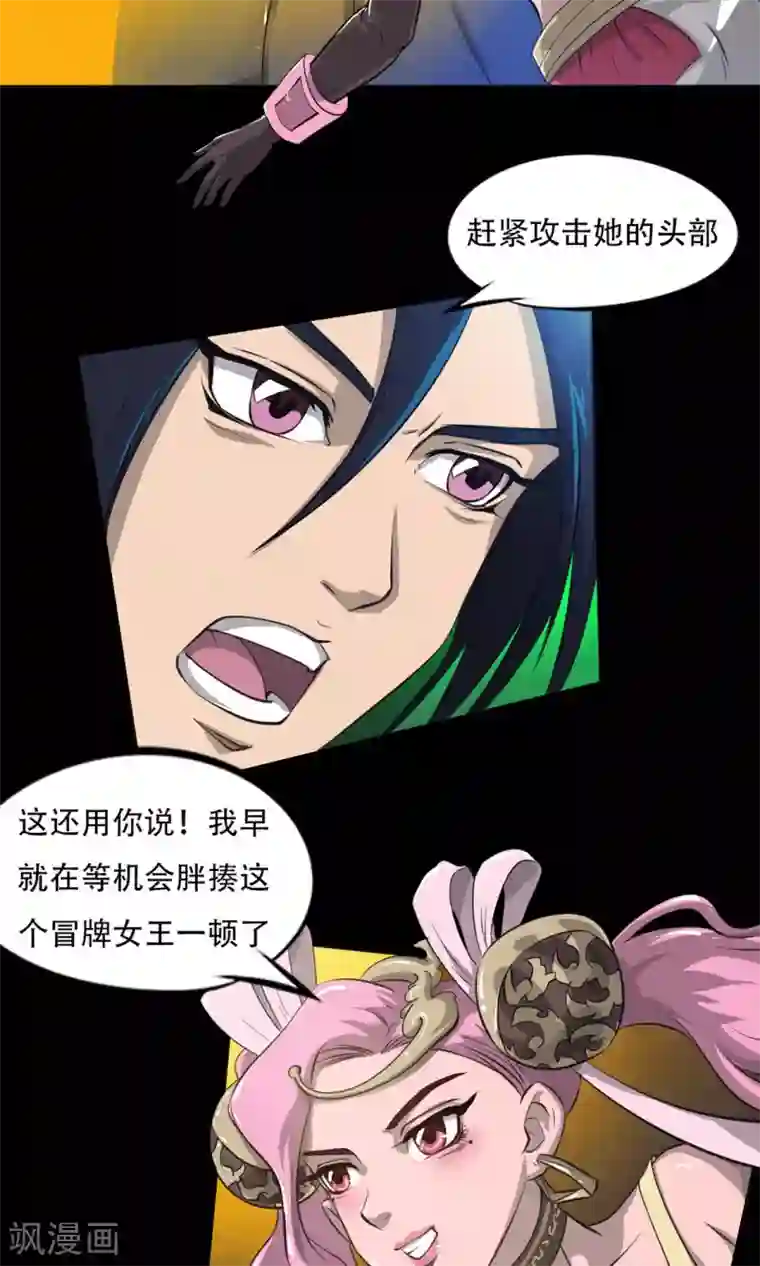 语玩世界第10话 愤怒的女王