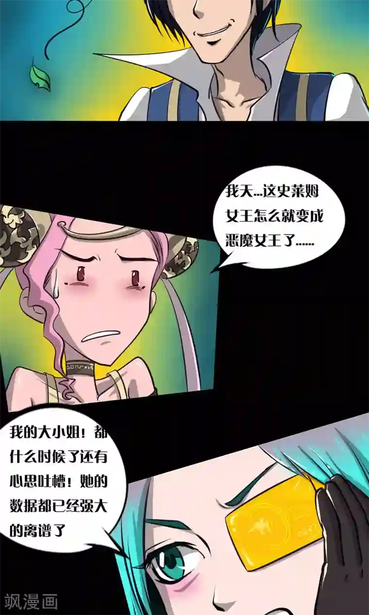 语玩世界第10话 愤怒的女王