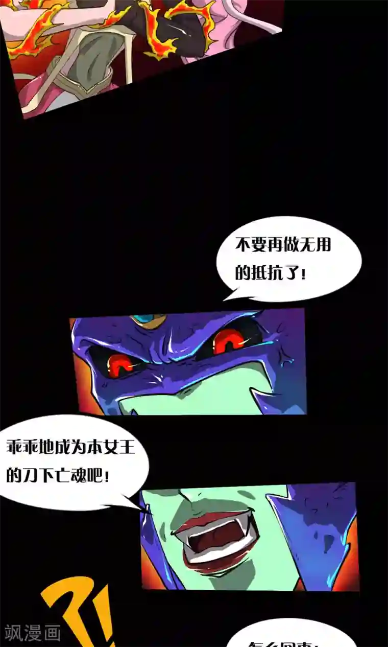 语玩世界第10话 愤怒的女王