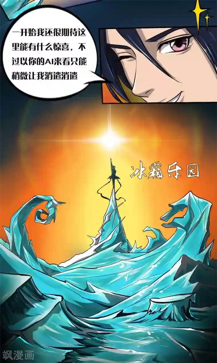 语玩世界第11话 冰霜乐园