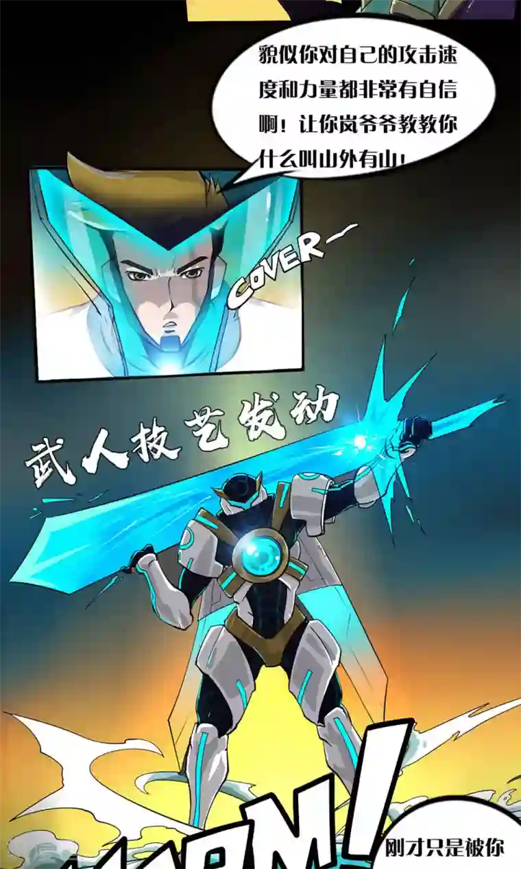 语玩世界第12话 火力全开