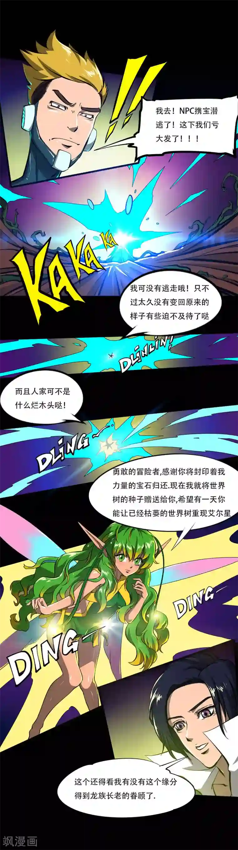 亲屁股挑战第15话 世界树的种子