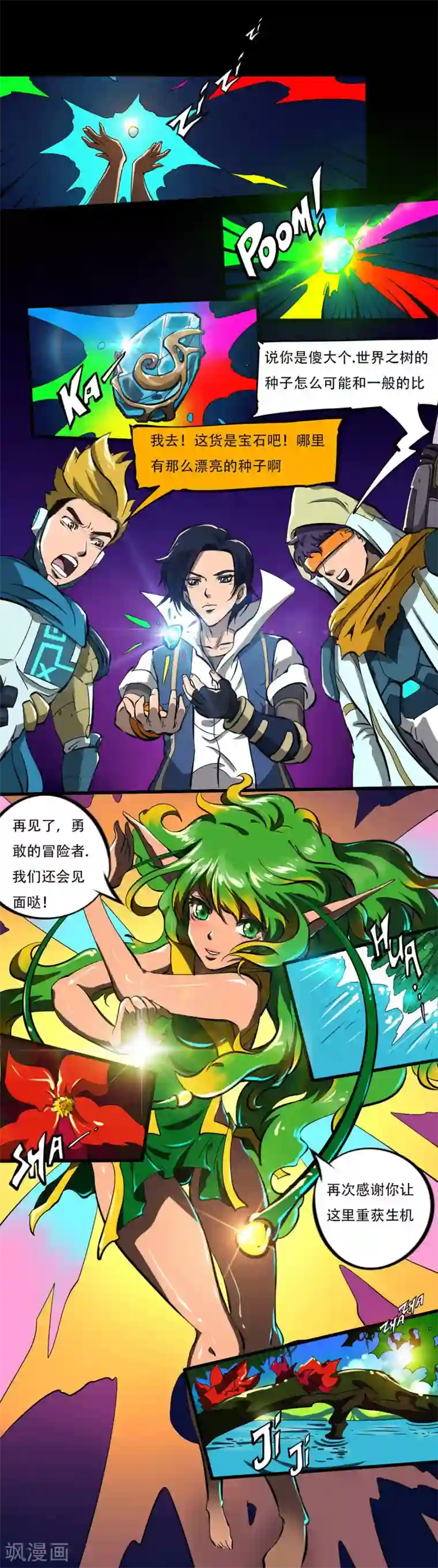 亲屁股挑战第15话 世界树的种子