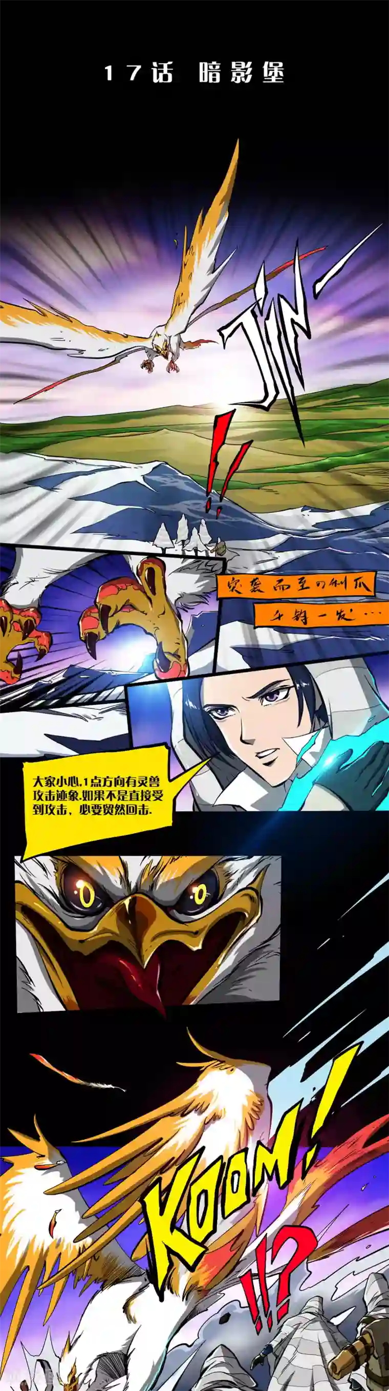 语玩世界第17话 暗影堡