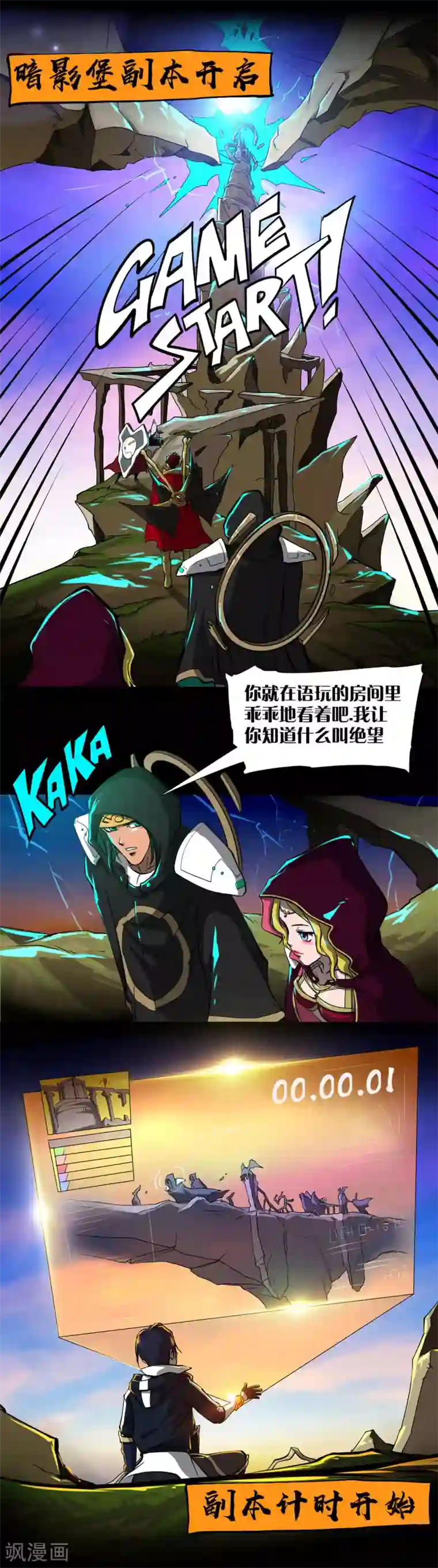 语玩世界第17话 暗影堡