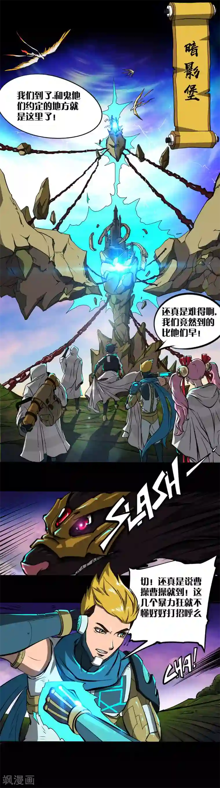 语玩世界第17话 暗影堡