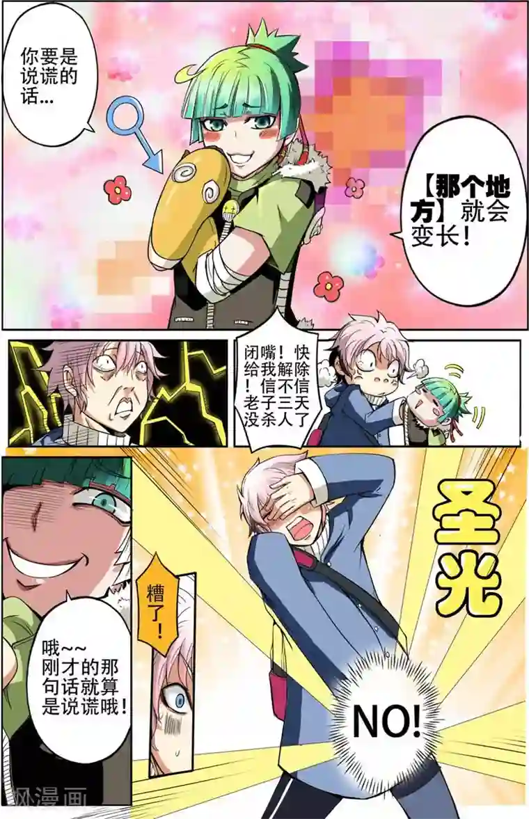 谎言监察者第1话 起始之夜