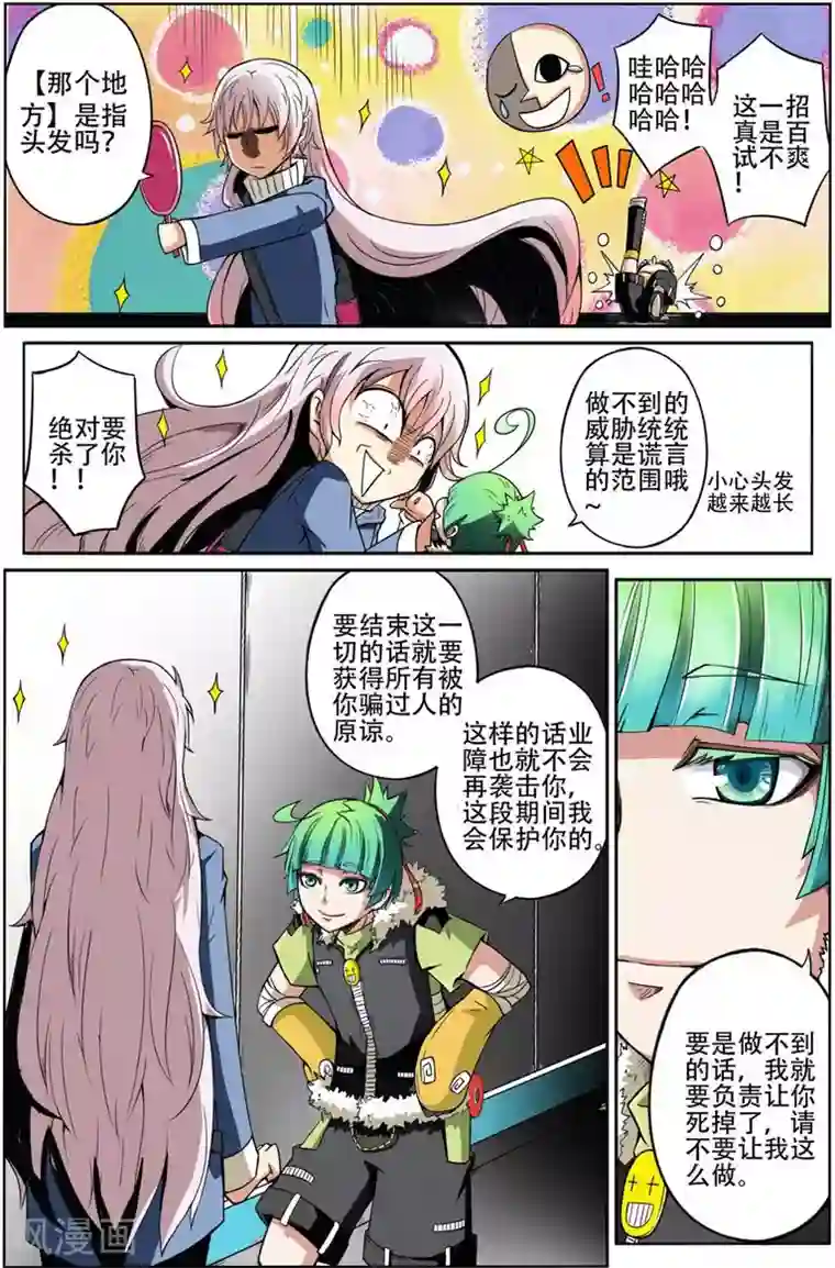 谎言监察者第1话 起始之夜