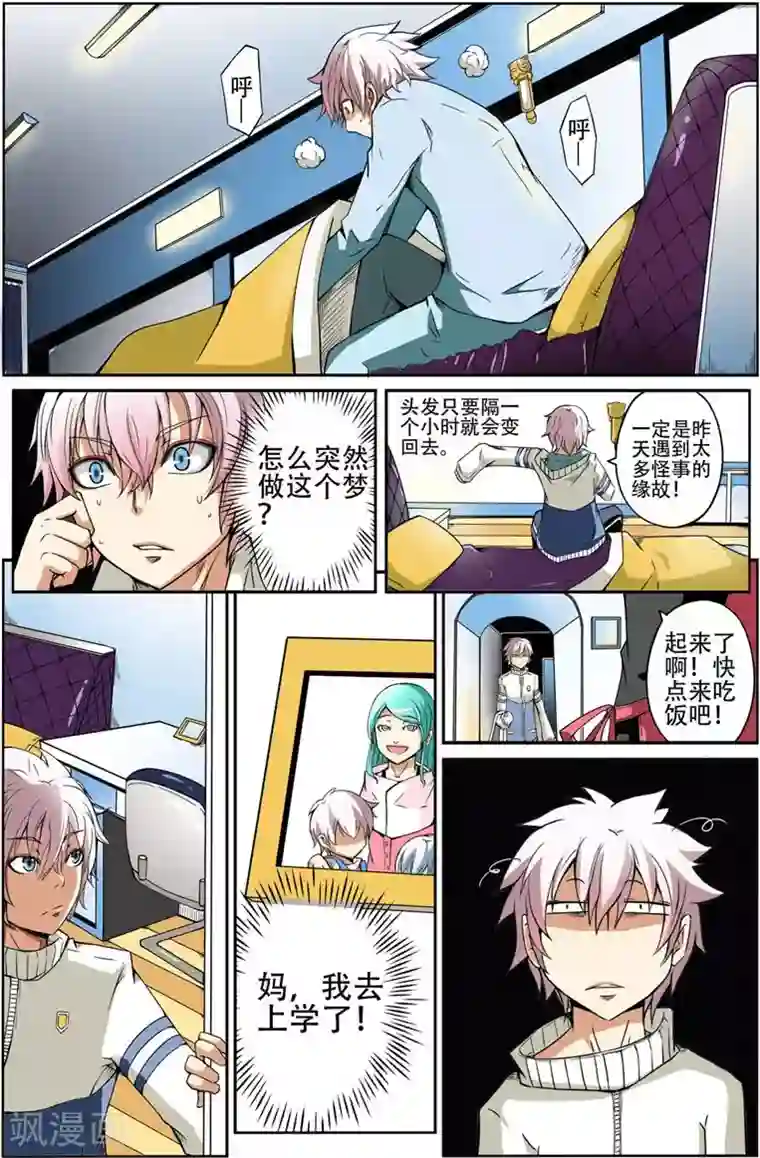 谎言监察者第1话 起始之夜