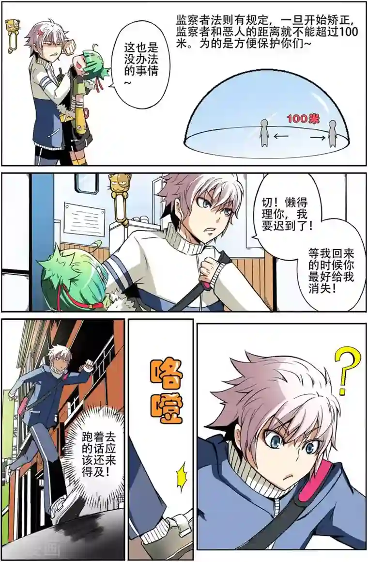 谎言监察者第1话 起始之夜