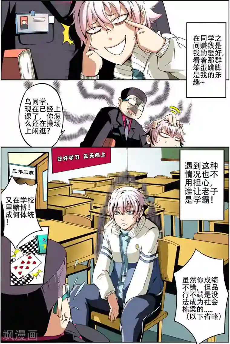 谎言监察者第1话 起始之夜