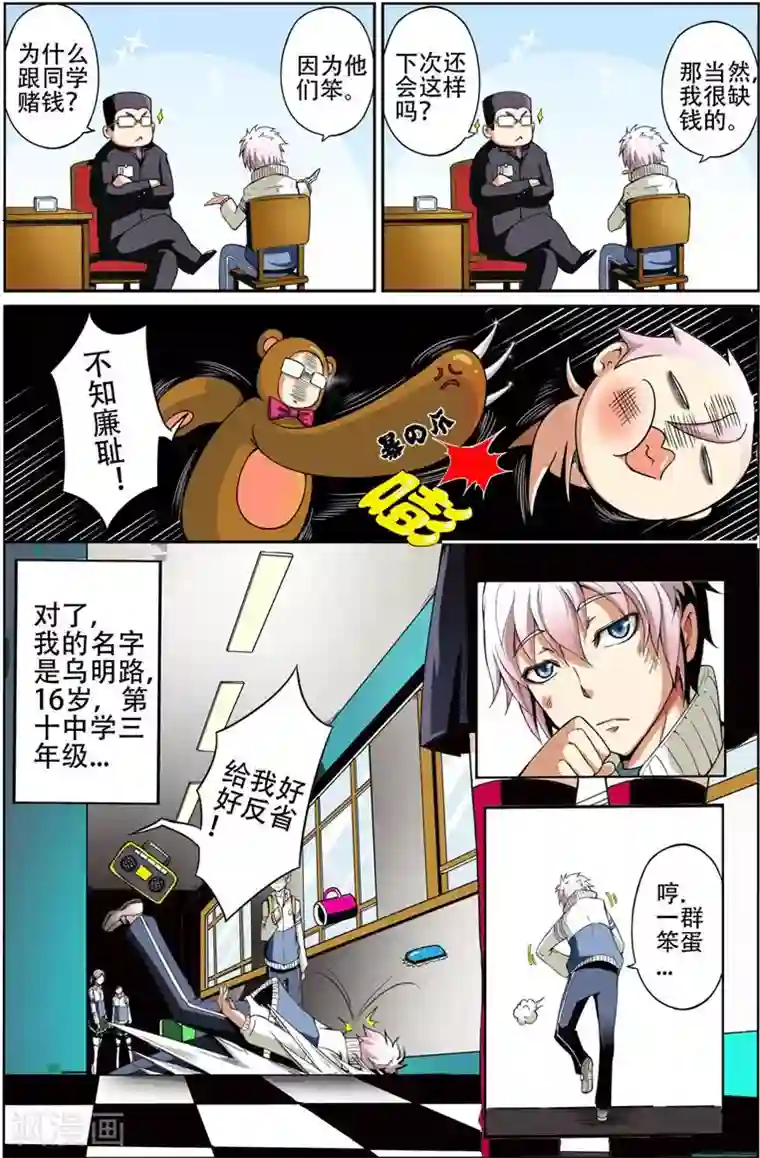 谎言监察者第1话 起始之夜