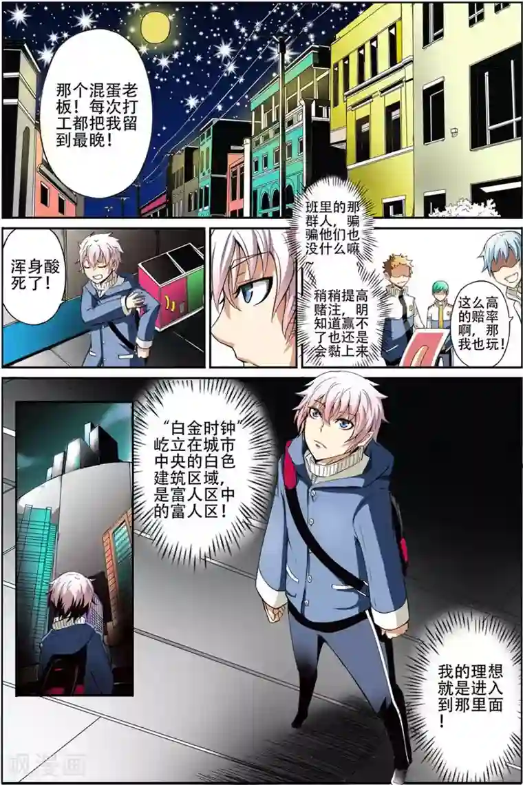 谎言监察者第1话 起始之夜