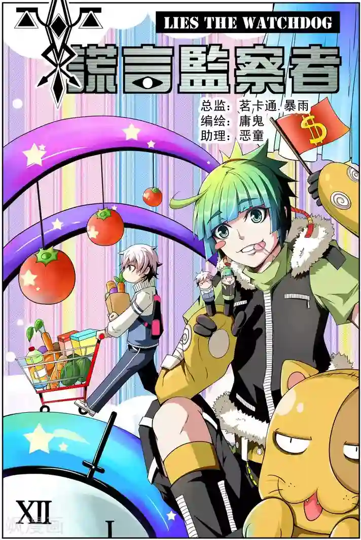 谎言监察者第2话 进击的砍价哥