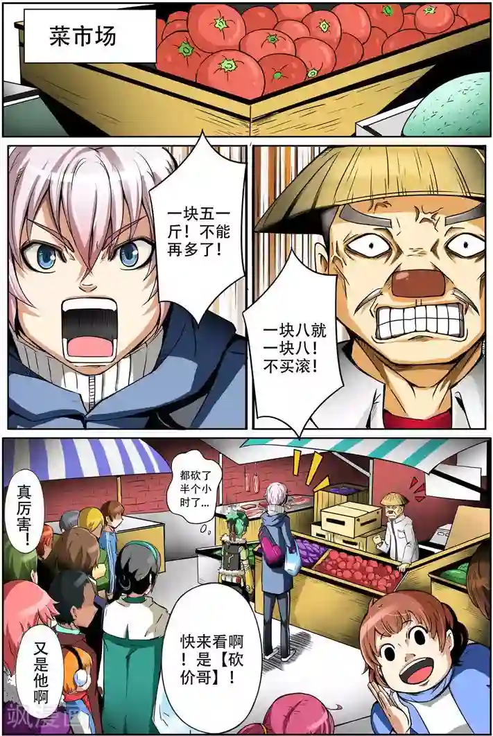 谎言监察者第2话 进击的砍价哥