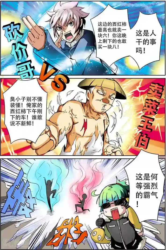 谎言监察者第2话 进击的砍价哥