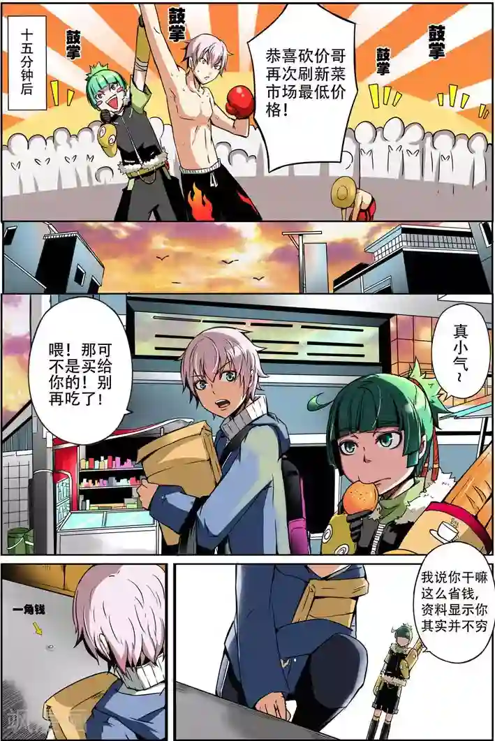 谎言监察者第2话 进击的砍价哥