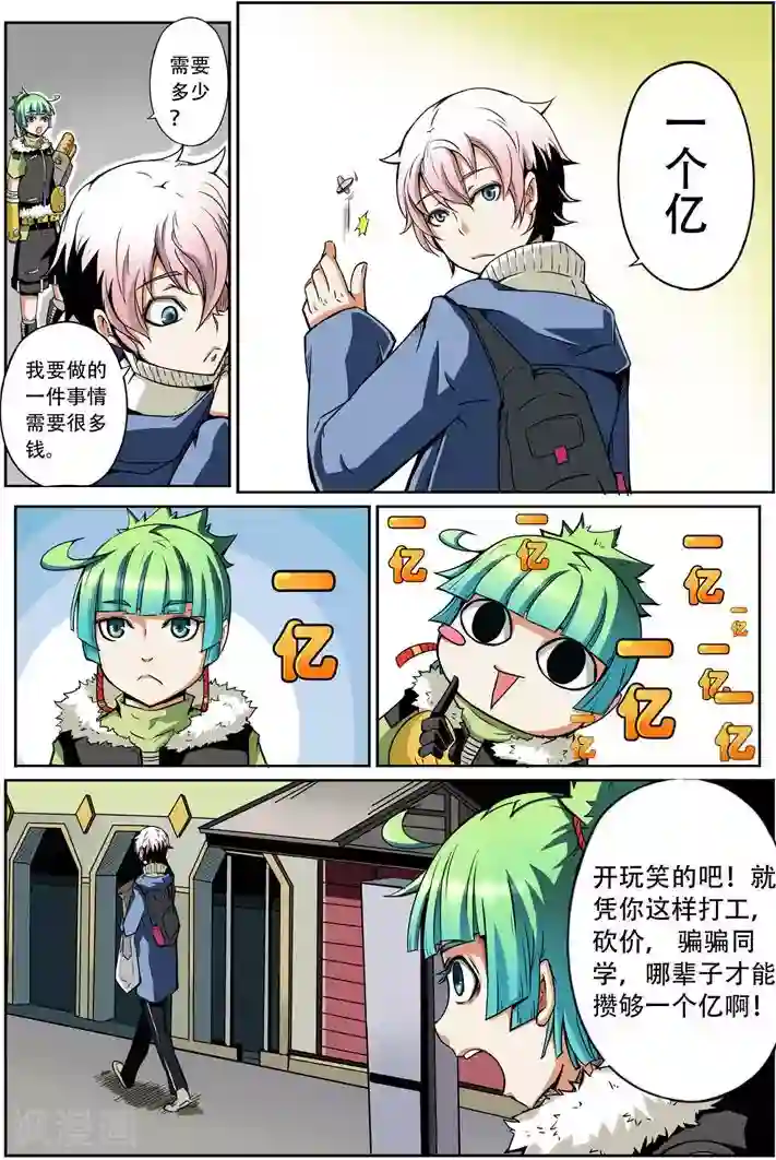 谎言监察者第2话 进击的砍价哥