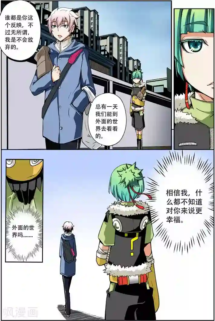 谎言监察者第2话 进击的砍价哥