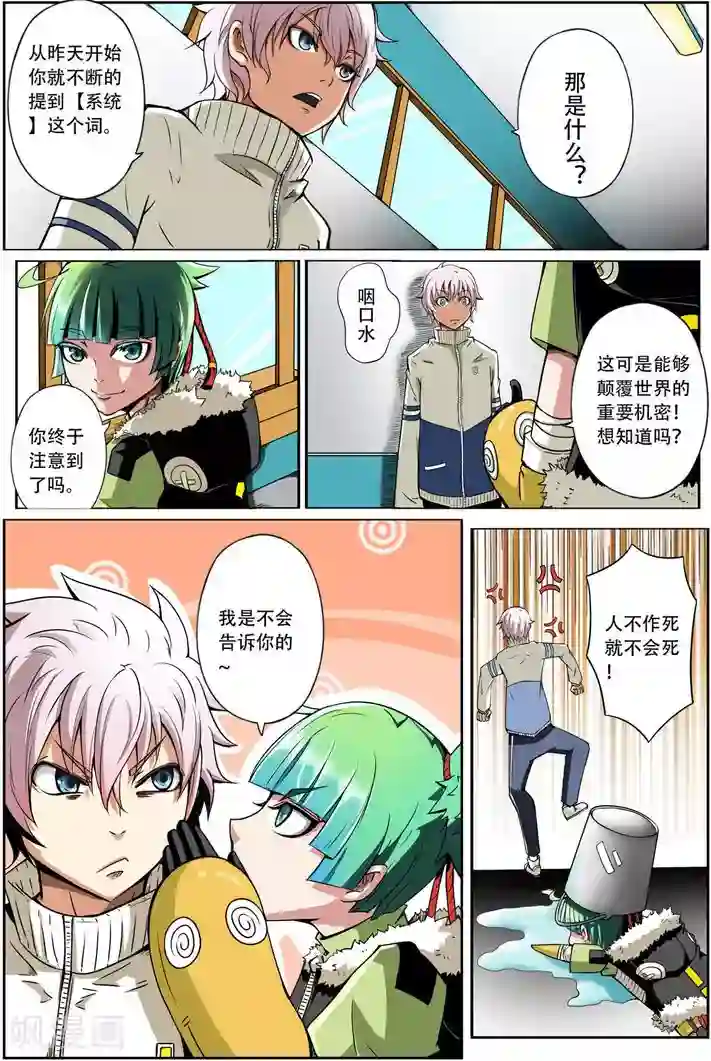 谎言监察者第2话 进击的砍价哥