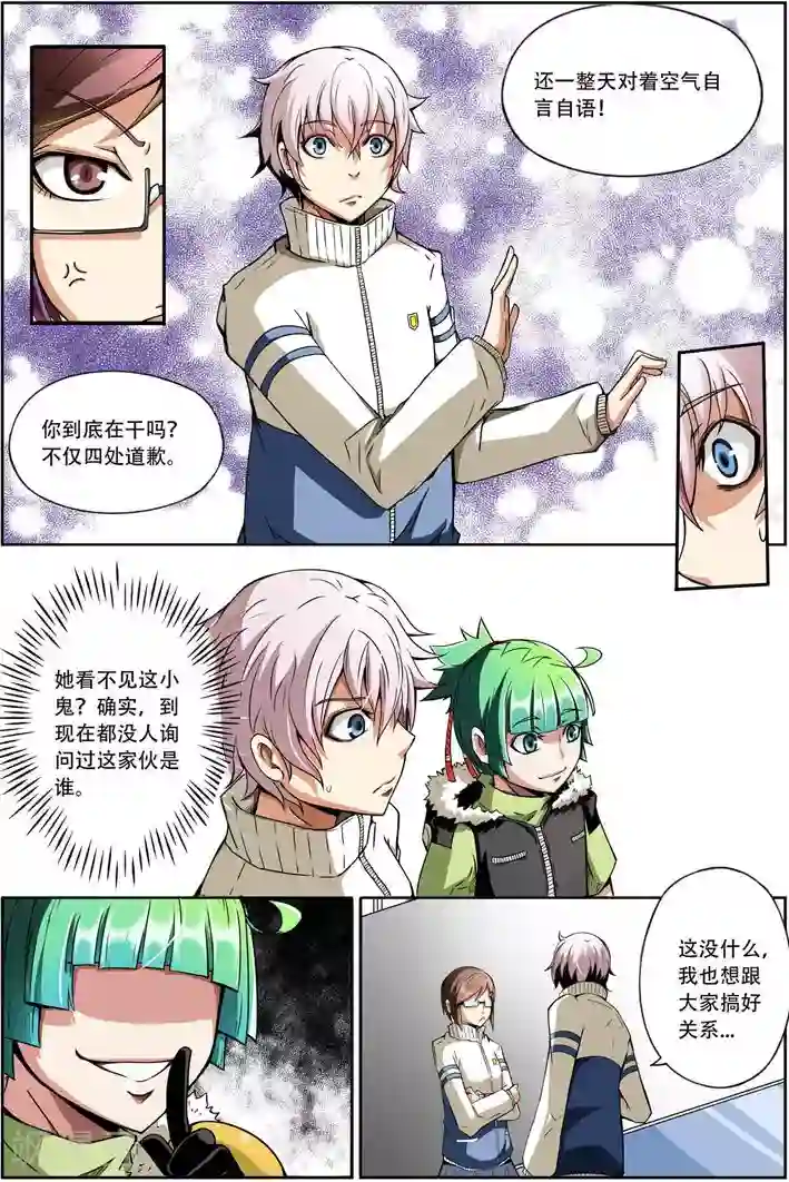 谎言监察者第2话 进击的砍价哥