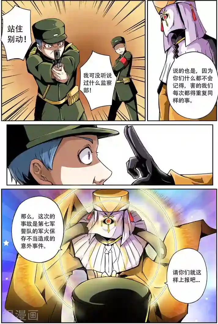 谎言监察者第3话 突变