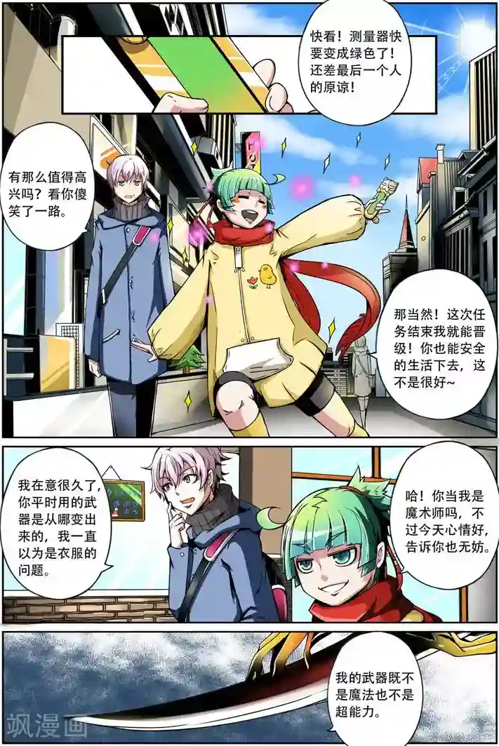 谎言监察者第3话 突变