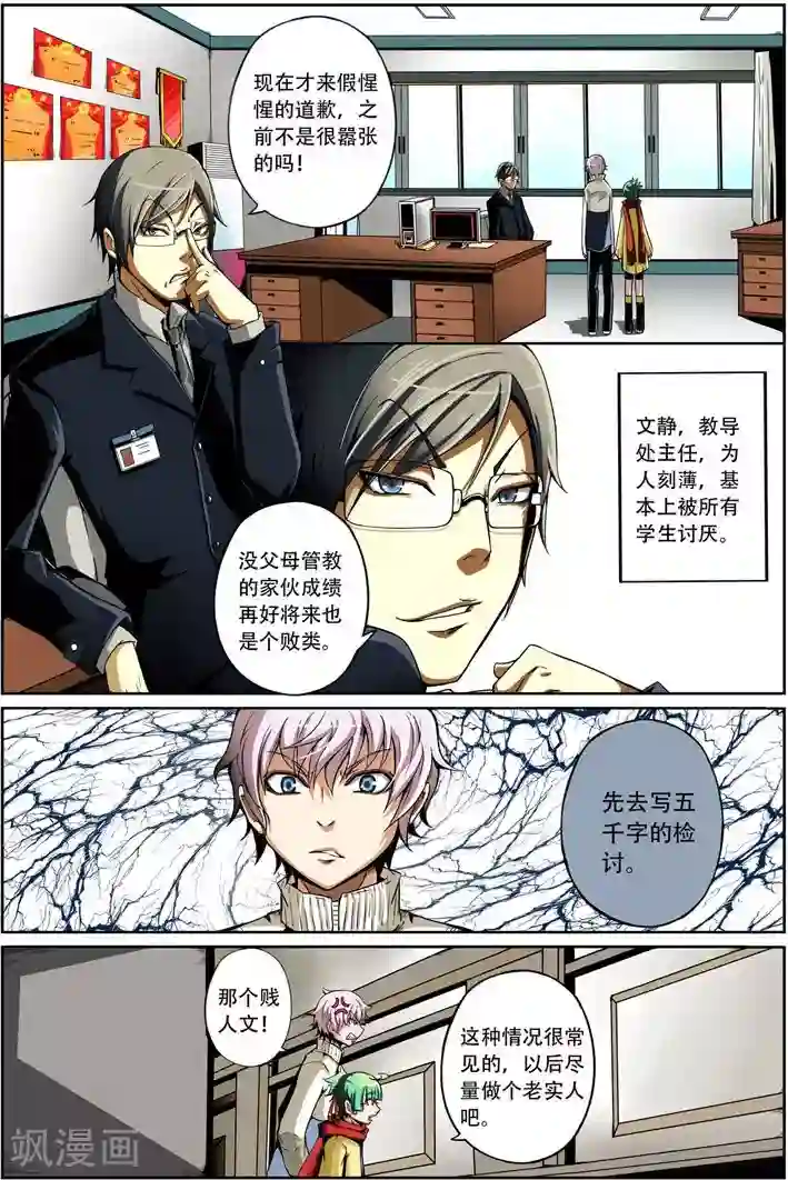 谎言监察者第3话 突变